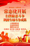 扫黑除恶