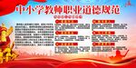 中小学教师职业道德规范