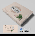 散文封面平面展开图