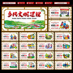 乡风文明
