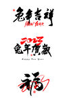 兔年祝贺词