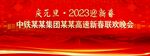 高速公路新年年会背景