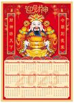 财神