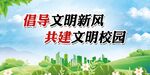 绿色环保展板