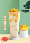 西米杨枝甘露