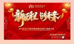 年会背景