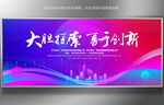 科技会议背景