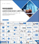 蓝色总结报告PPT