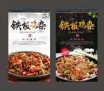 铁板鸡杂