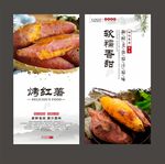 烤红薯