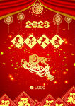 喜庆兔年图片 2023新年海报