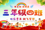 小学幼儿园运动会班级牌