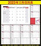 2023年工作小秘书