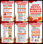 2022年全国消防安全月展板