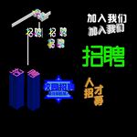 创意招聘文字