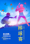 棒球
