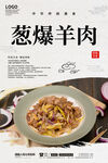 葱爆羊肉