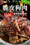脆皮狗肉
