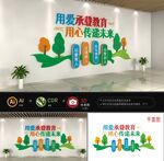 特殊教育文化墙