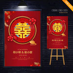 红色婚礼水牌
