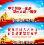 中华民族一家亲