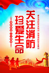 消防