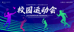 运动会