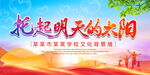 托起明天太阳