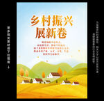 乡村振兴