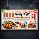 干锅牛肉