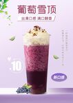 葡萄雪顶