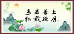 上善若水 厚德载物