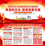 2022年119全国消防日展板