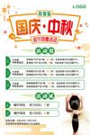 中秋广告海报