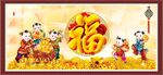 百福图