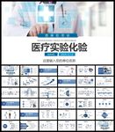 医生治疗护士健康体检PPT