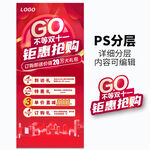GO 不等双十一钜惠抢购