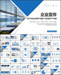 企业宣传PPT