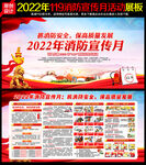 2022年全国消防宣传月