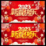 2023新年快乐