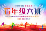 运动会手举牌