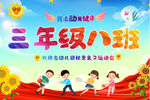 运动会手举牌