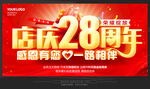 28周年庆 