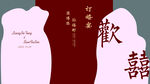 订婚宴