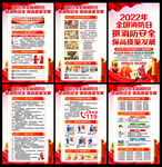 2022年全国消防安全日展板