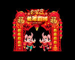 兔年拱门
