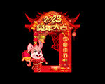 兔年照相框