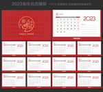 2023年台历