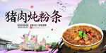 猪肉炖粉条