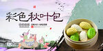 彩色秋叶包